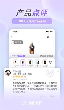 美丽修行 V8.20.0截图1