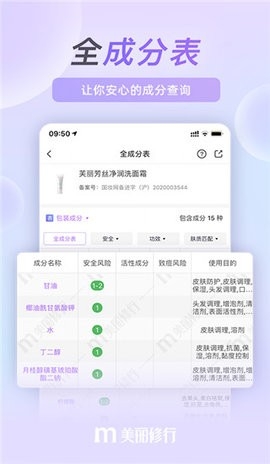 美丽修行 V8.20.0截图2