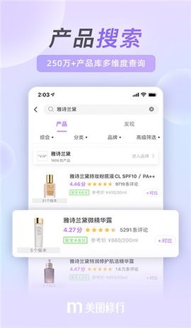 美丽修行 V8.20.0截图3