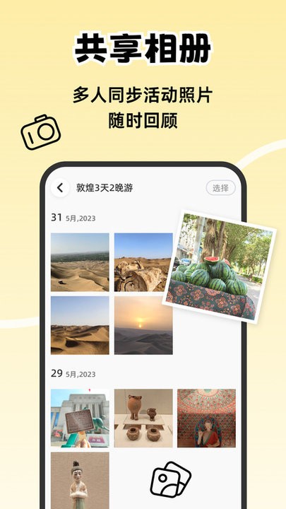 一起出趣 V2.2.0截图1