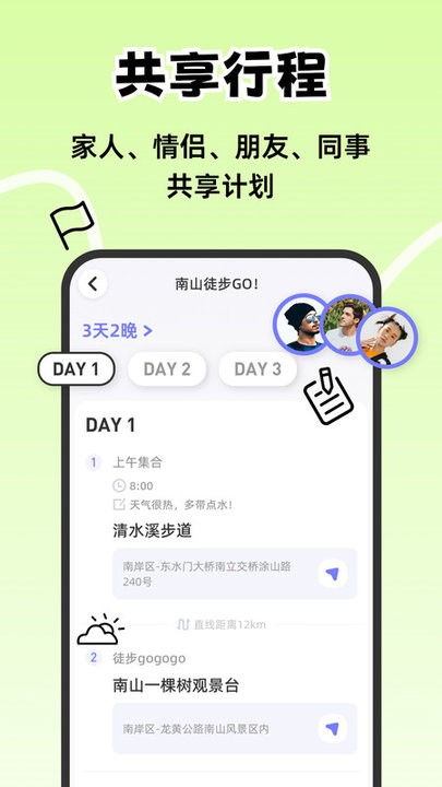 一起出趣 V2.2.0截图2