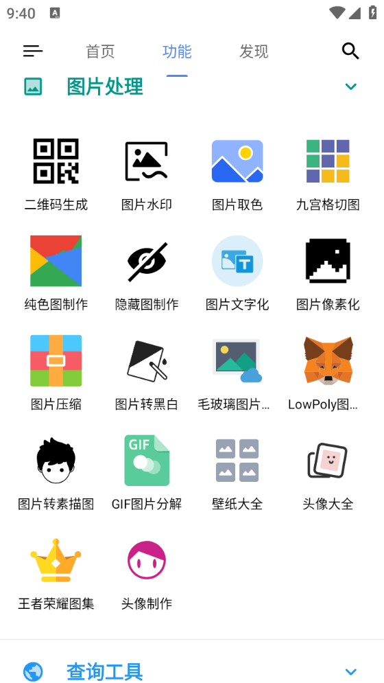 OK工具箱 V1.1.3截图1