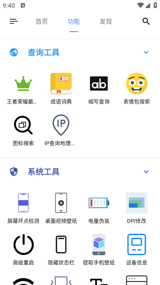 OK工具箱 V1.1.3截图2