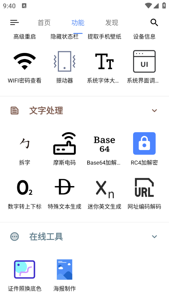 OK工具箱 V1.1.3截图3