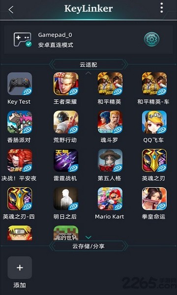 KeyLinker安卓版 V3.66截图1