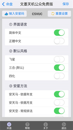 文墨天机基础版 V1.8.16截图1