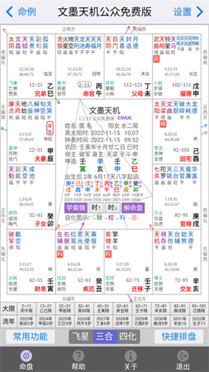 文墨天机基础版 V1.8.16截图2