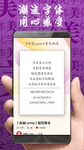 字体美化大师回归版 V8.8.9截图2