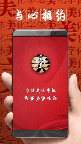 字体美化大师回归版 V8.8.9截图3