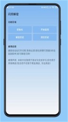 闪照恢复器免费版2024 V1.1截图1