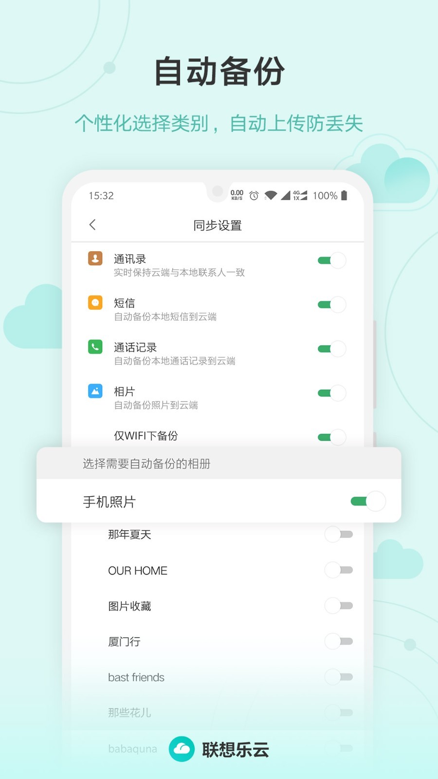 联想乐云官方版 V6.8.0.99截图1