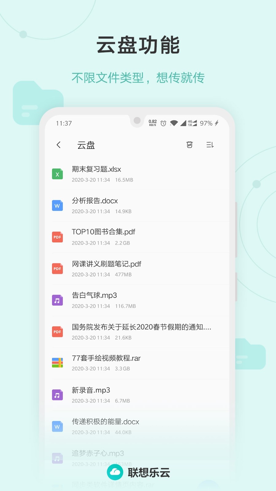 联想乐云官方版 V6.8.0.99截图2