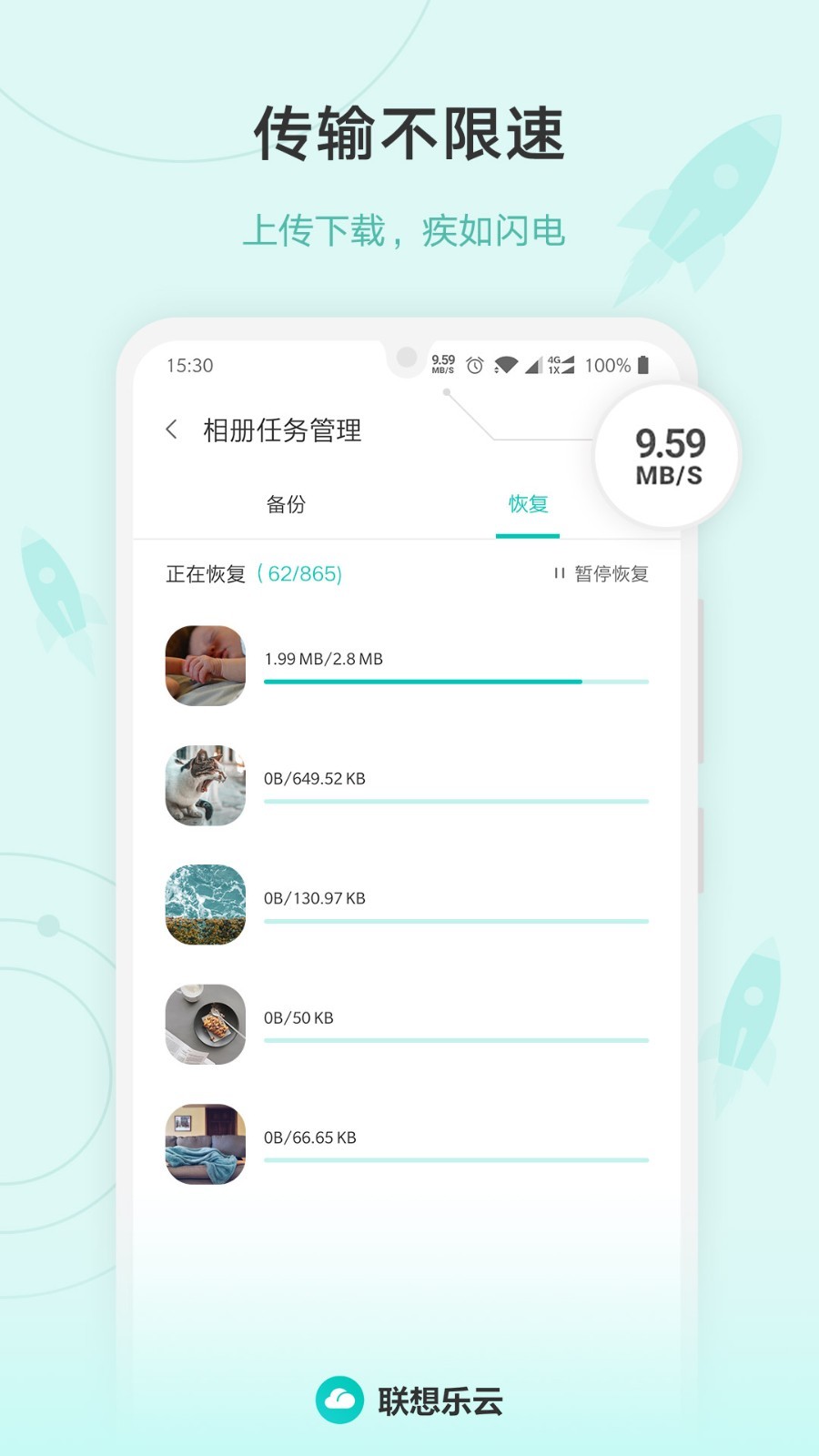 联想乐云官方版 V6.8.0.99截图3