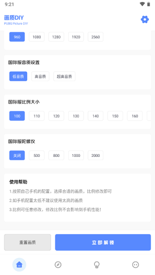 yzl工具箱国服 V9.8截图1