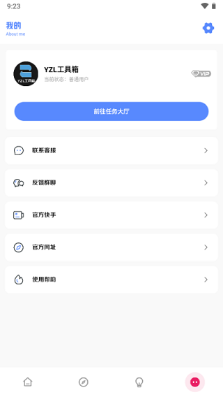yzl工具箱国服 V9.8截图3