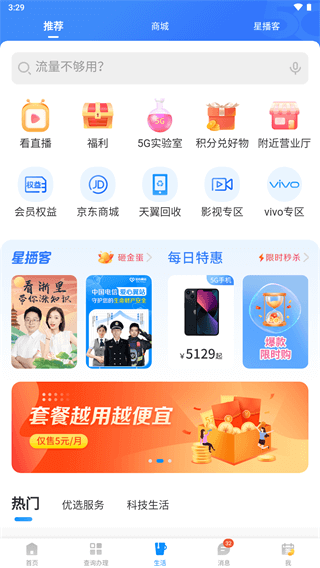 广东电信网上营业厅 V11.2.0截图2