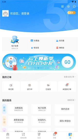 广东电信网上营业厅 V11.2.0截图4