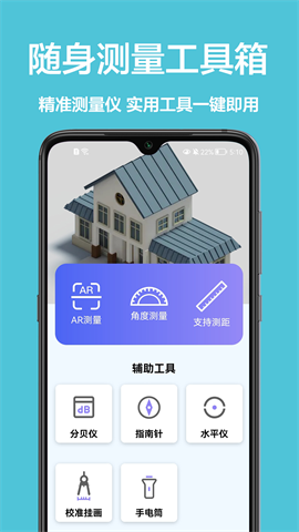 长度测距仪 V1.0.2截图1