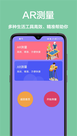 长度测距仪 V1.0.2截图2