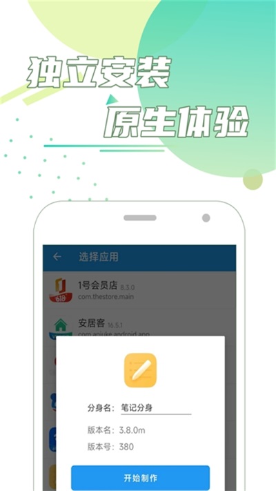 团团分身 V2.1.8截图1