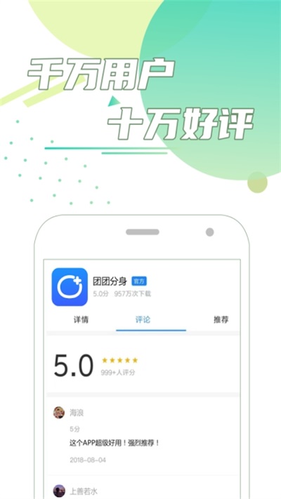 团团分身 V2.1.8截图3