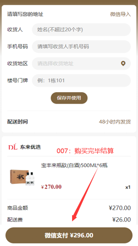 胖东来线上购物app V2.1.1截图2