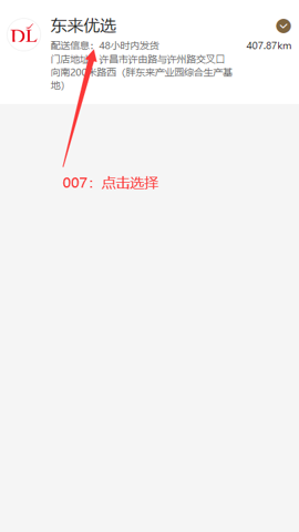 胖东来线上购物app V2.1.1截图3