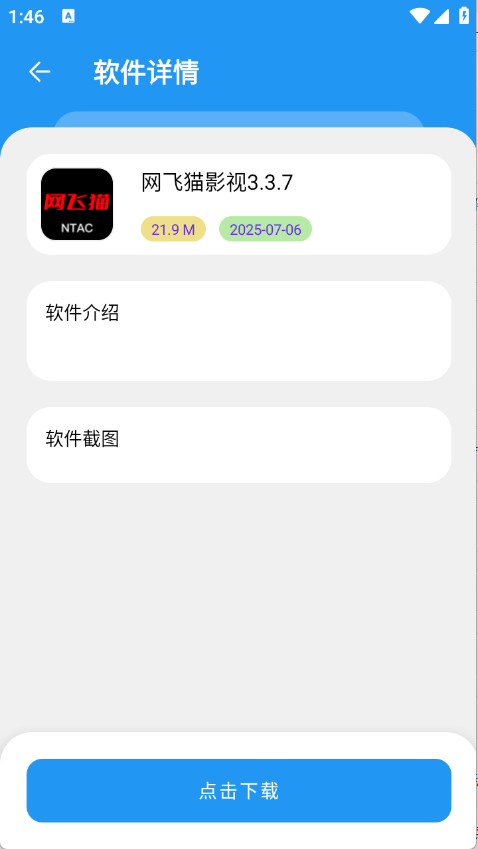 吉米软件库 V1.0截图1