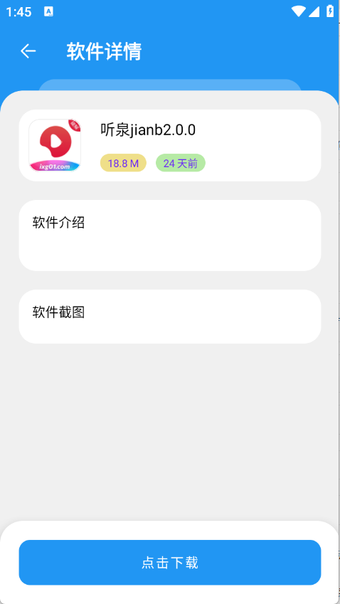 吉米软件库 V1.0截图3