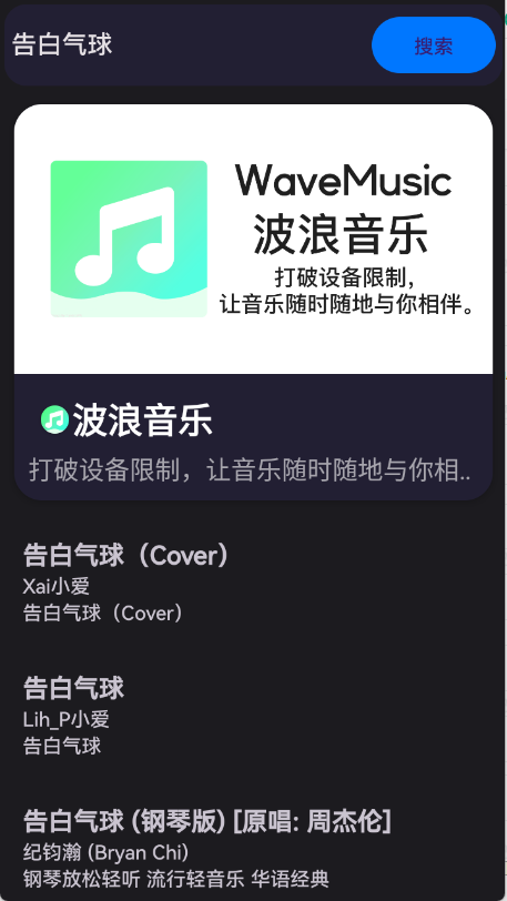 波浪音乐 Vbeta-0.0.1截图1