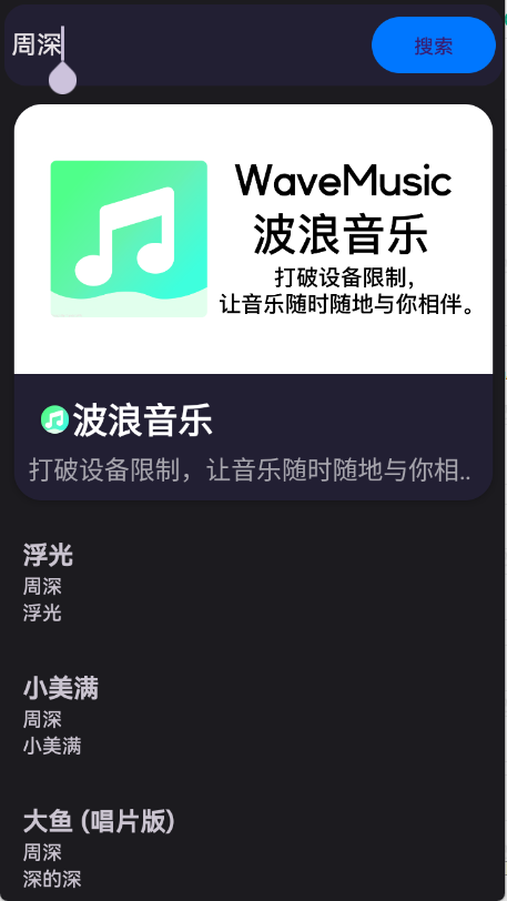 波浪音乐 Vbeta-0.0.1截图2