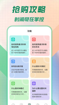 悬浮秒表app V3.0.8截图2