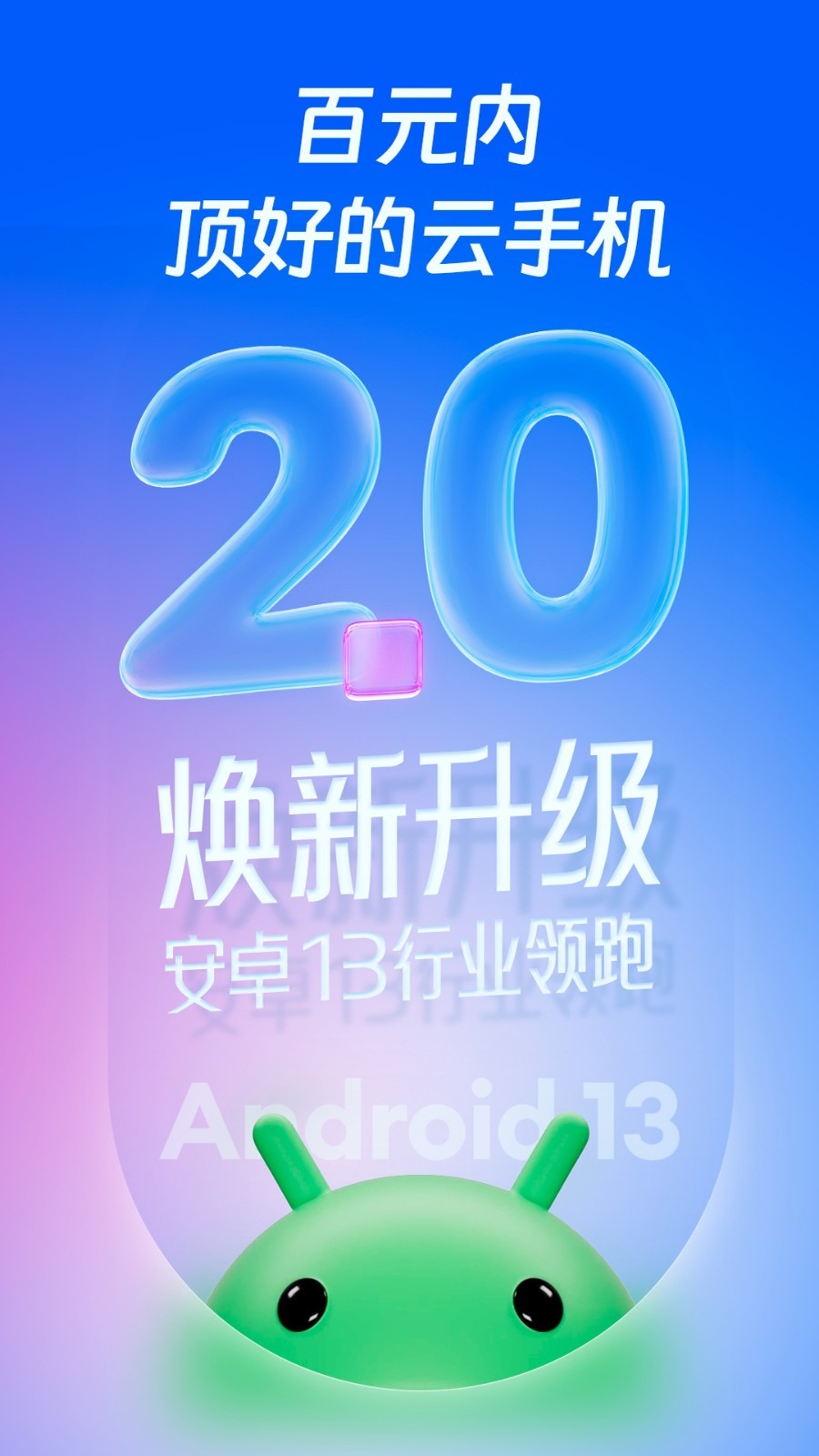 桃心云手机 V2.1.6.0截图3