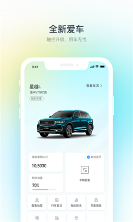 吉利汽车app最新版本 V3.24.0截图1