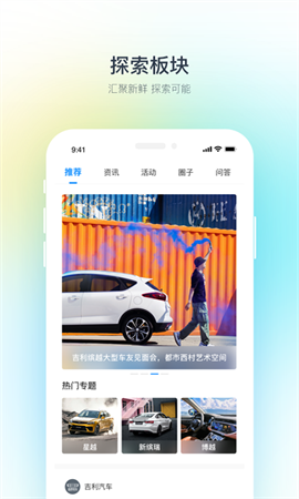 吉利汽车app最新版本 V3.24.0截图2