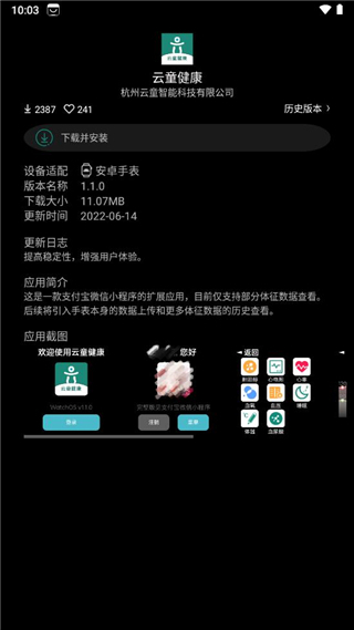 唯趣应用商店手表版官网版 VBeta0.18.0截图3