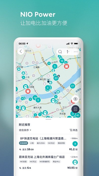 蔚来app官方 V5.26.5截图1