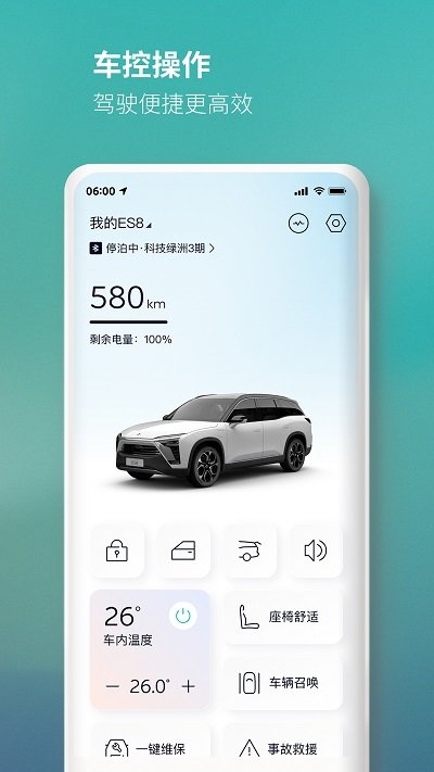 蔚来app官方 V5.26.5截图2