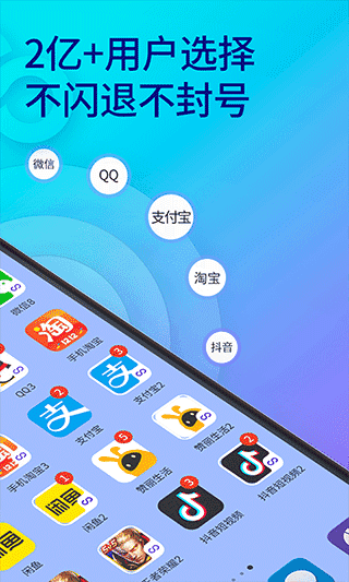双开助手多开分身版 V10.7.6.0截图1