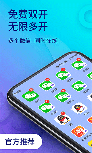 双开助手多开分身版 V10.7.6.0截图2
