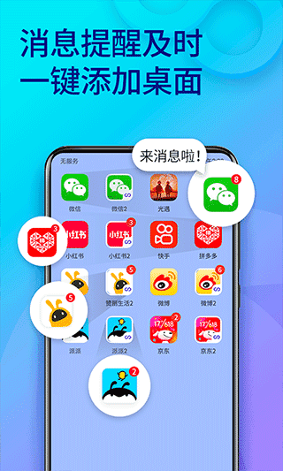 双开助手多开分身版 V10.7.6.0截图3