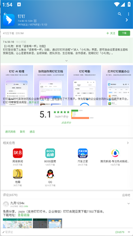 酷安Wear V7.9.6_S截图5