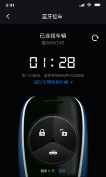 风神车联最新版本 VV1.3.4截图2