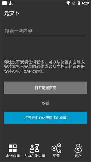 元萝卜分身 V1.0.7截图1