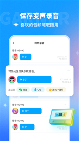 多啦变声器 V2.0.0截图4