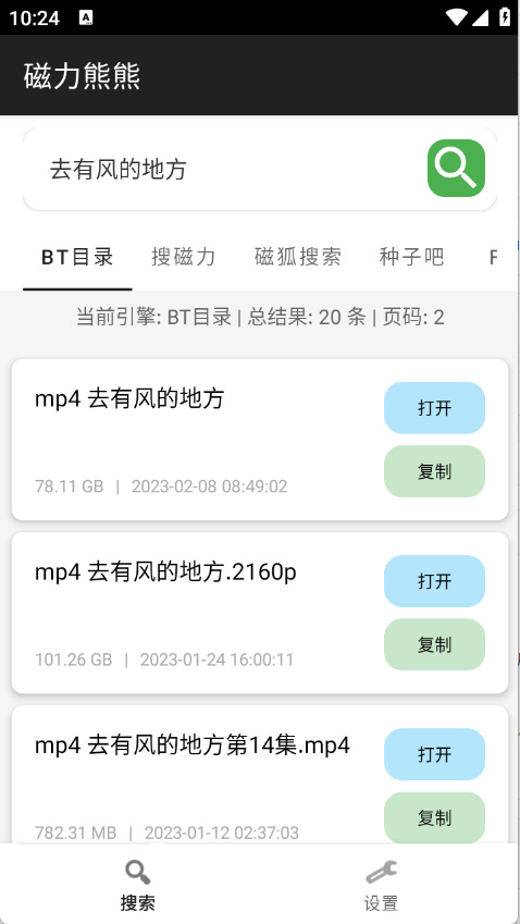 磁力熊熊 V1.0截图3
