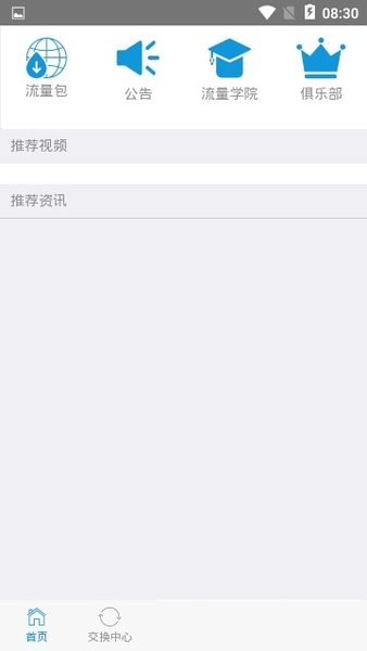 流量杀手2.2.0 V2.2.0截图1