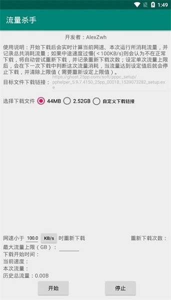 流量杀手2.2.0 V2.2.0截图2