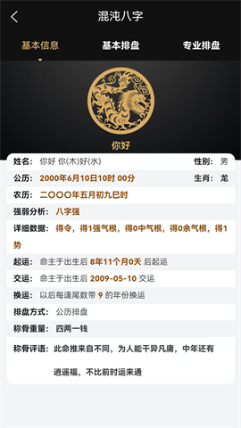 混沌排盘 V1.1.9截图1