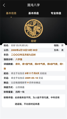 混沌排盘 V1.1.9截图3